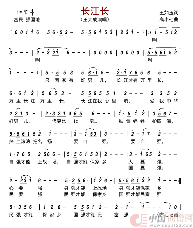 长江长     简谱