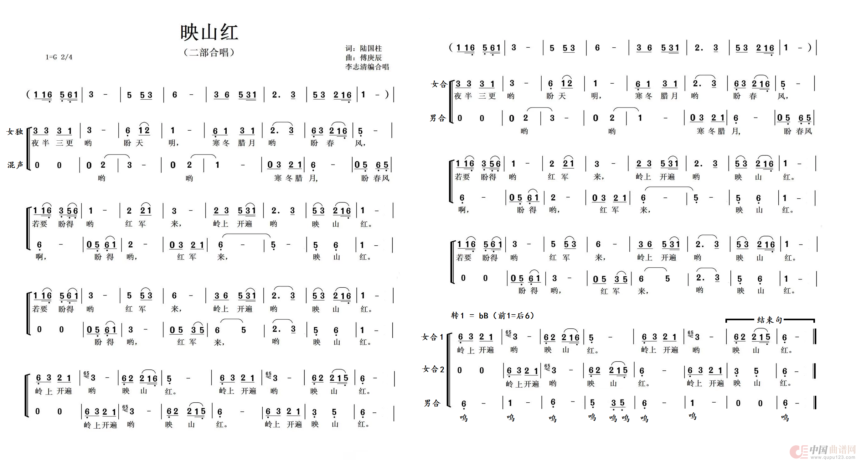 映山红（李志清编合唱）简谱