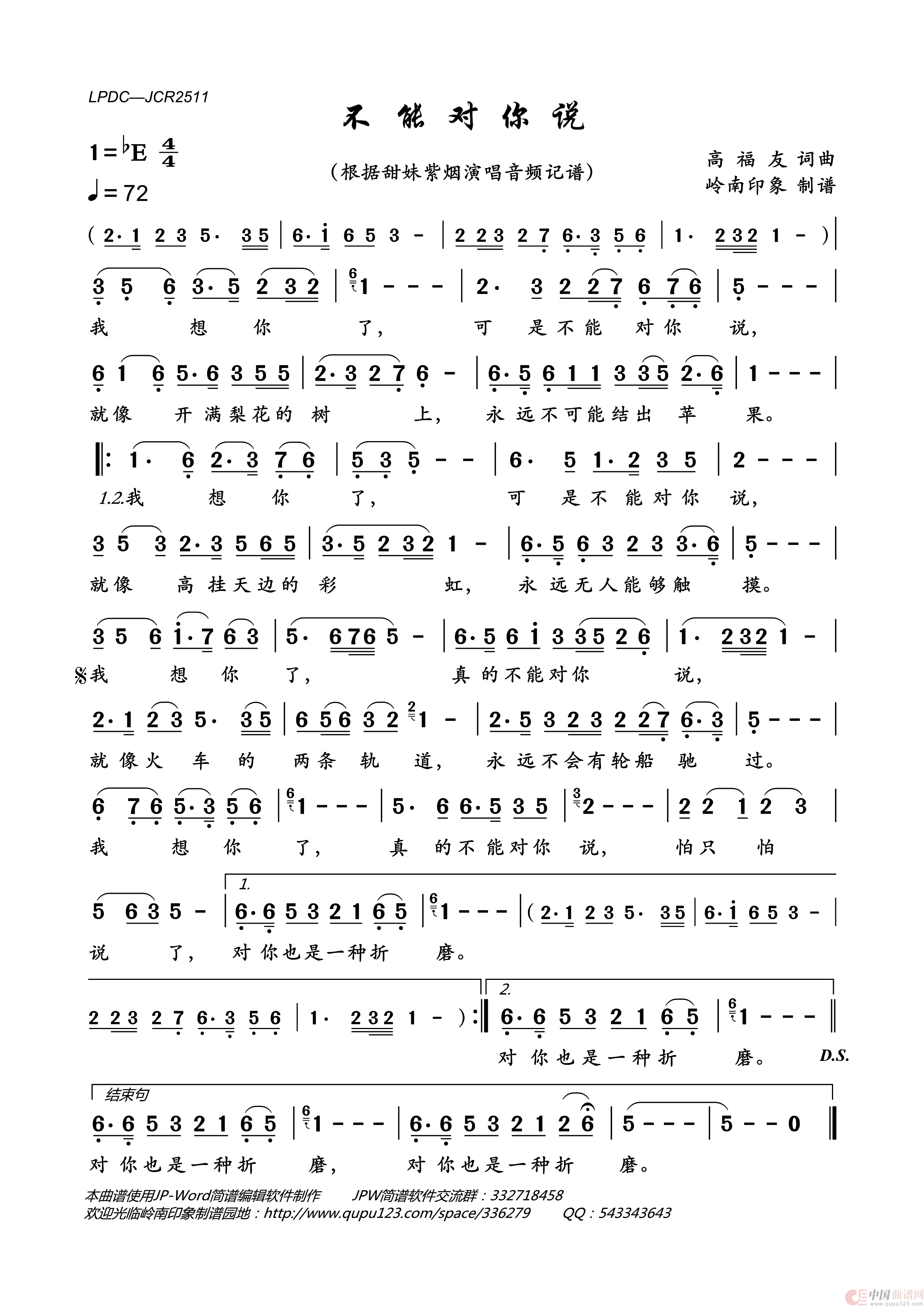 不能对你说简谱