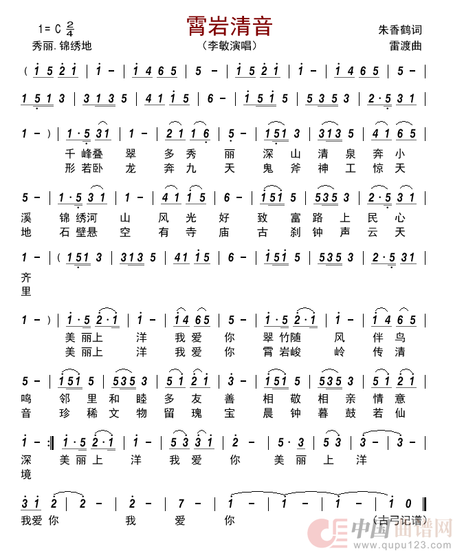 霄岩清音      简谱