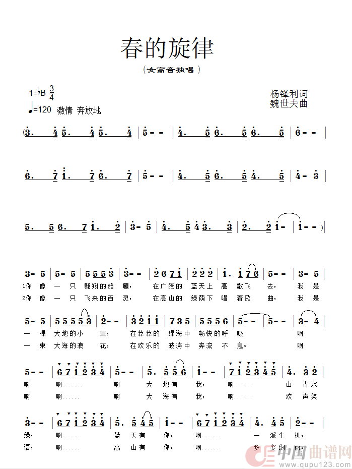 春的旋律简谱
