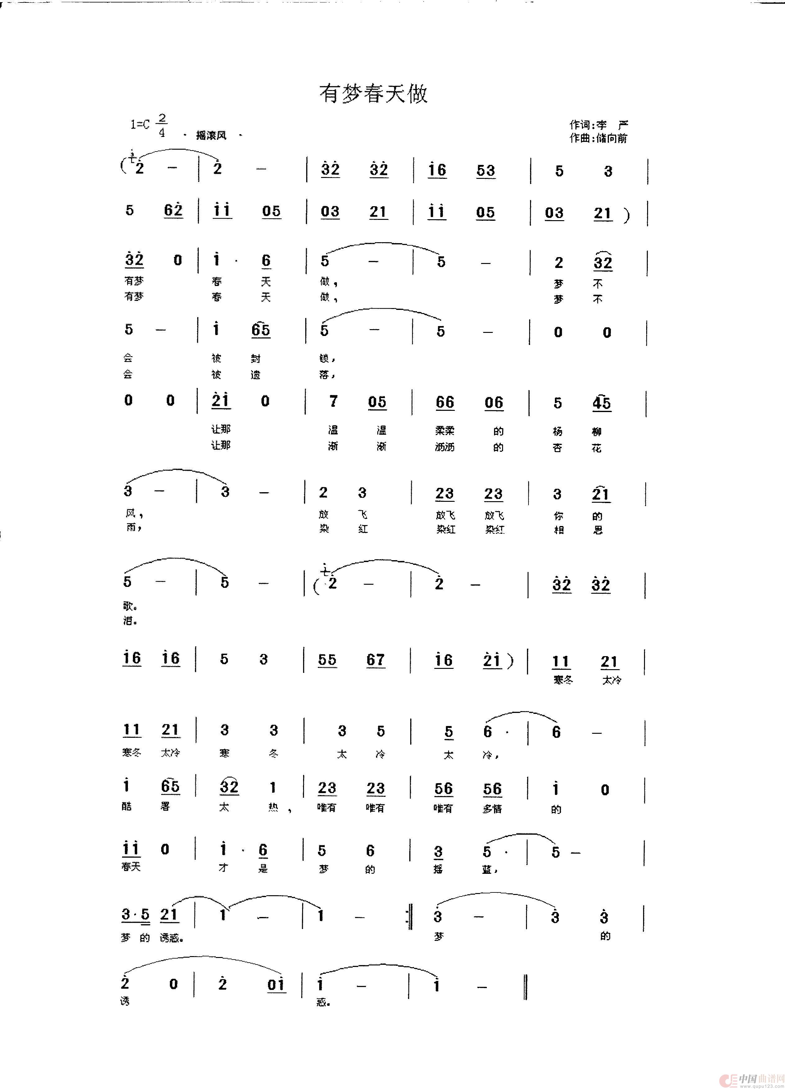 有梦春天做简谱