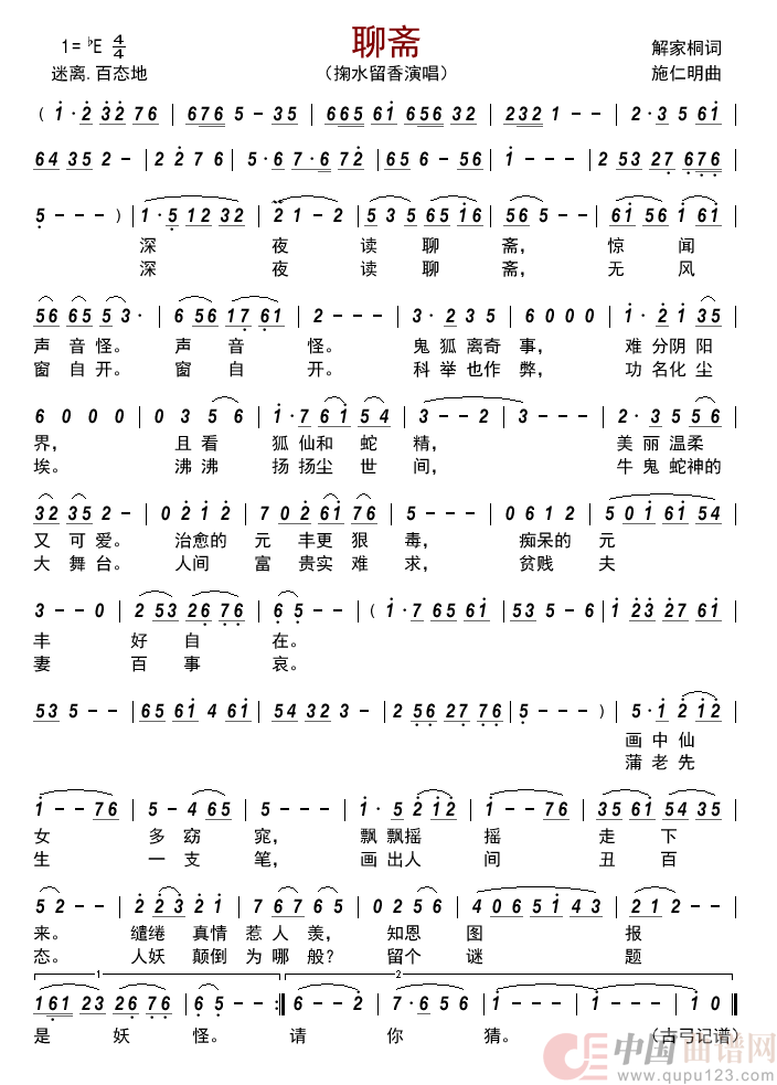 聊斋      简谱