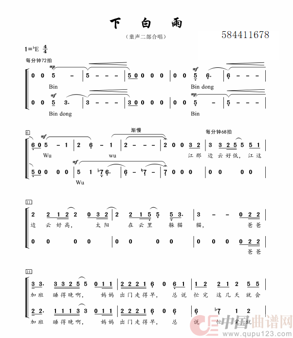 下白雨合唱简谱简谱