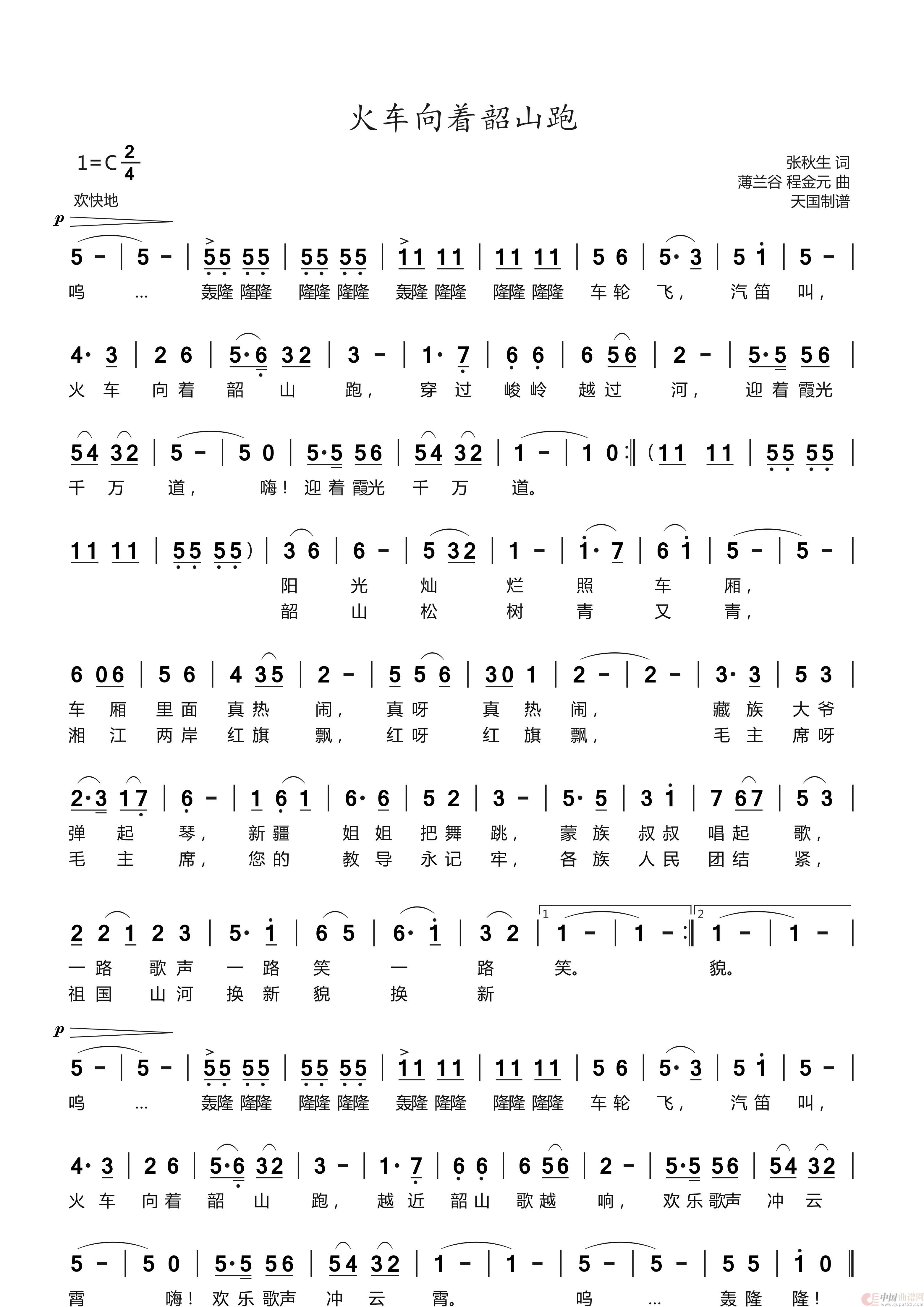 火车向着韶山跑（儿童歌曲）简谱