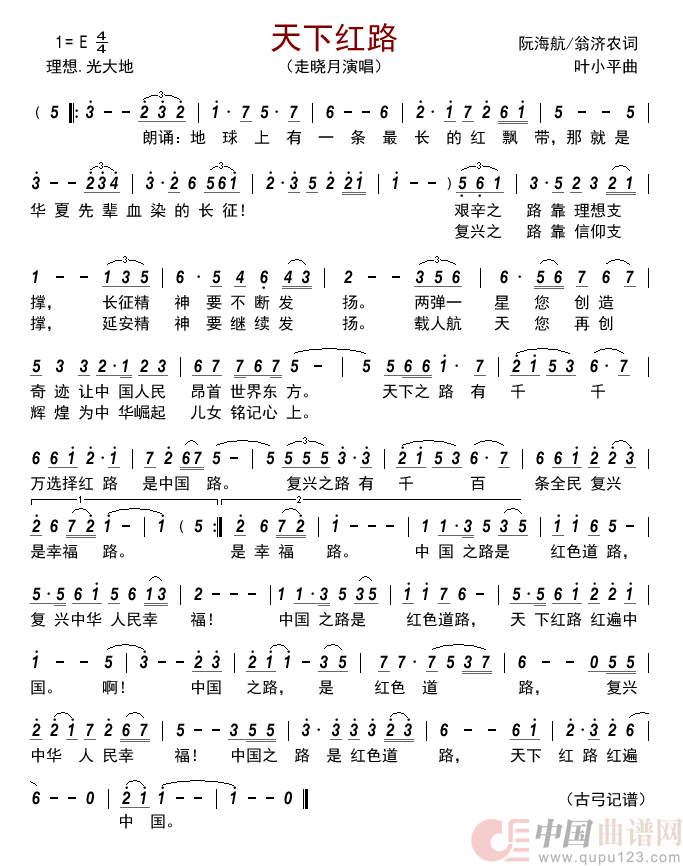 天下红路        简谱