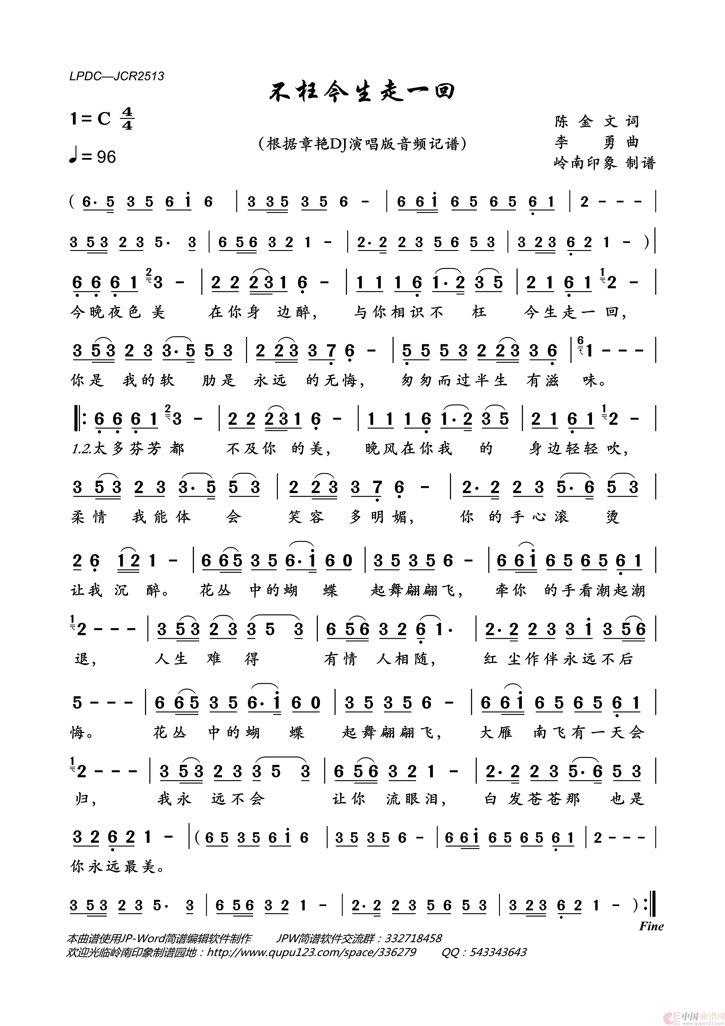 不枉今生走一回简谱