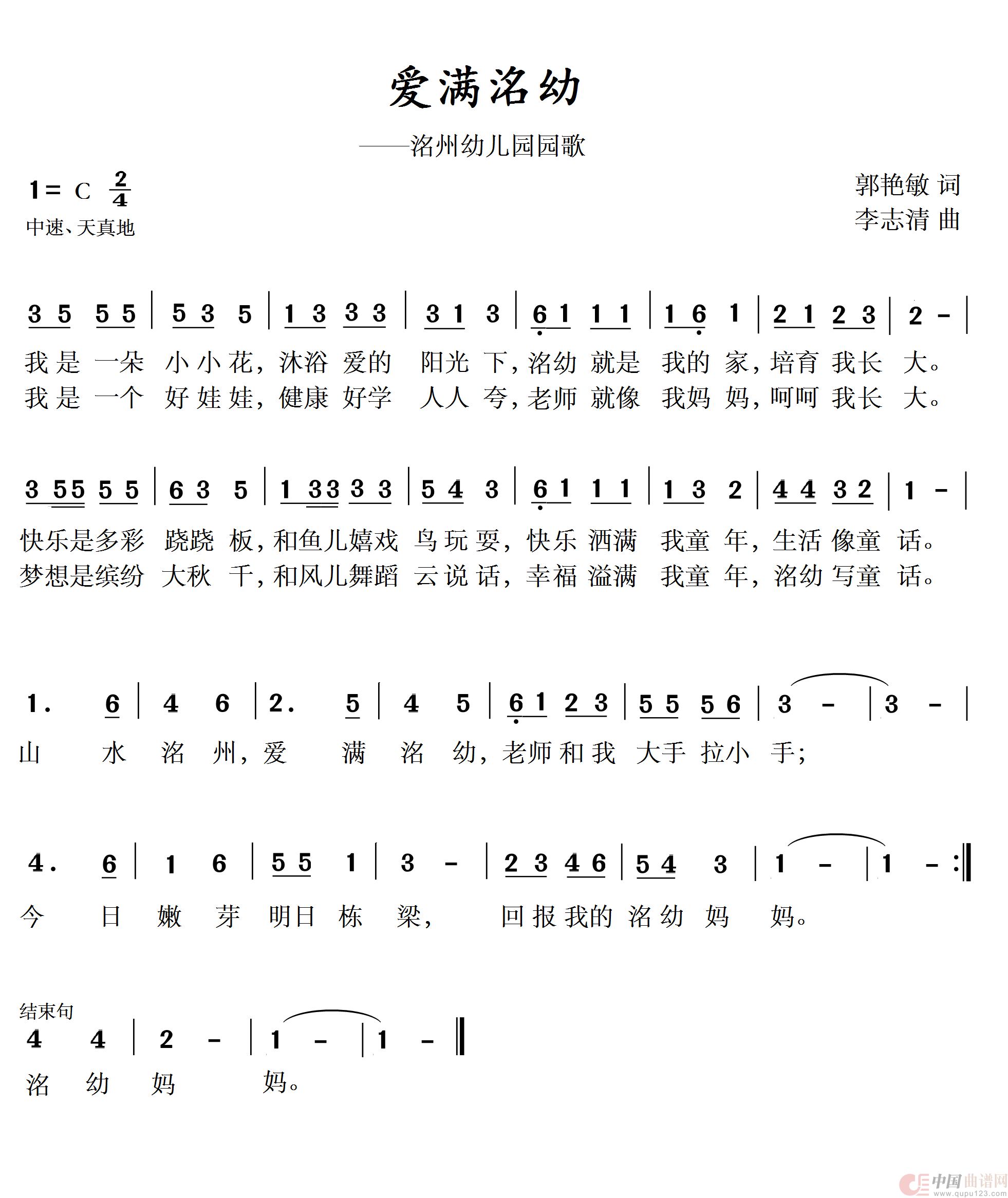 爱满洺幼（幼儿园歌曲）简谱