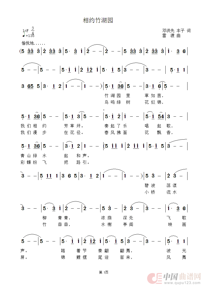 相约竹湖园简谱