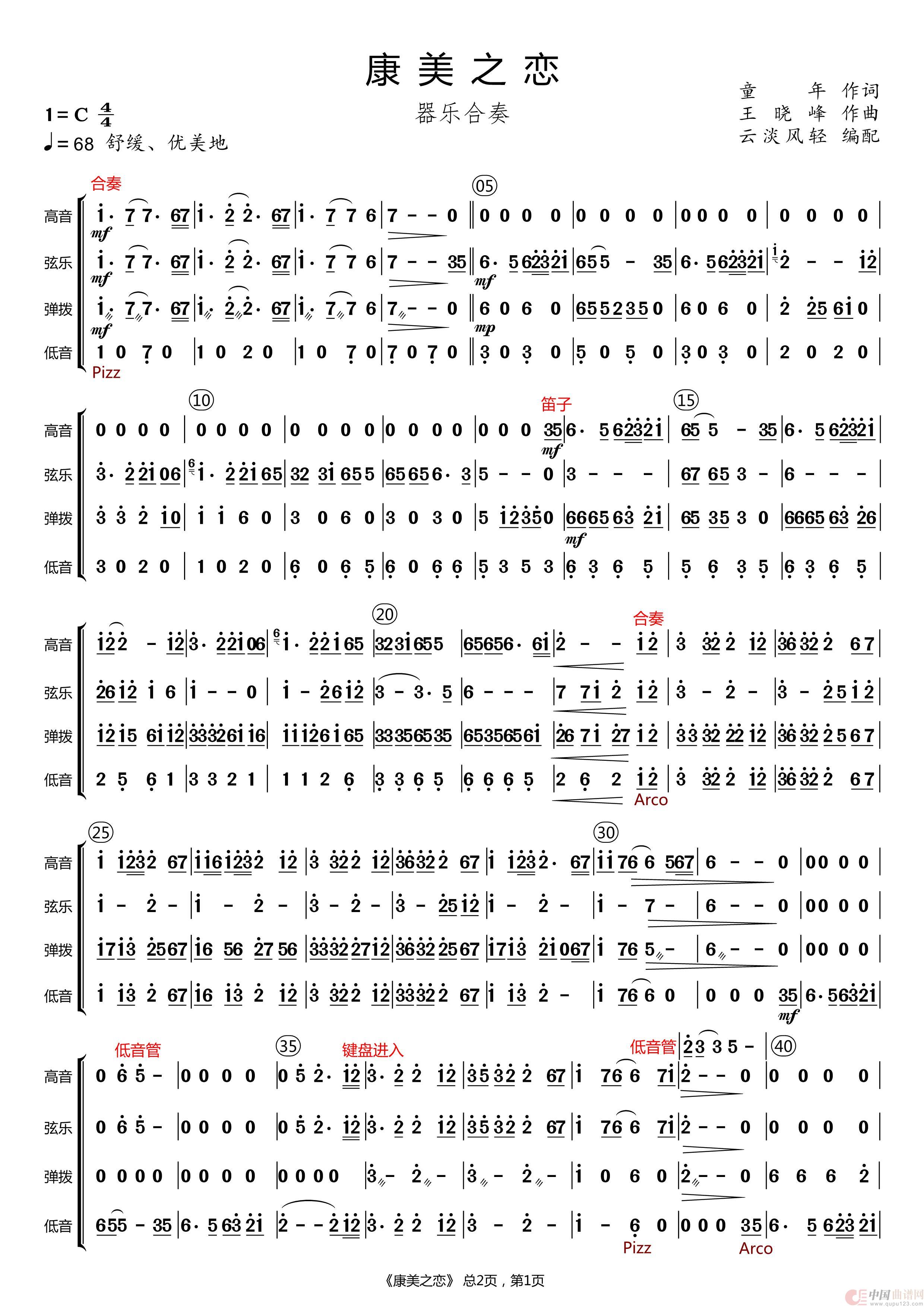 康美之恋（总谱）简谱