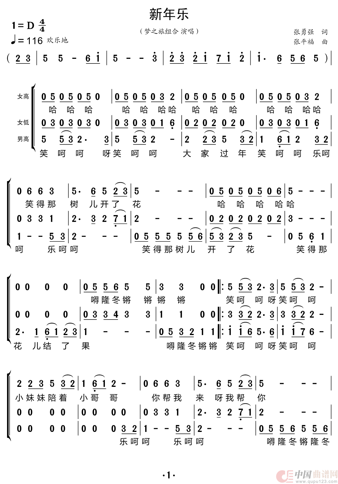 新年乐（梦之旅组合）简谱