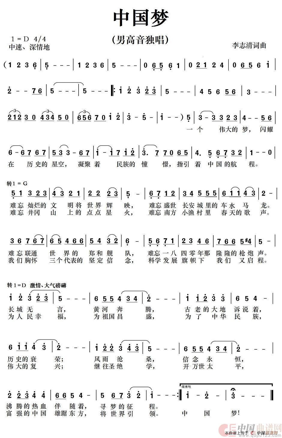 中国梦（男高音独唱）简谱