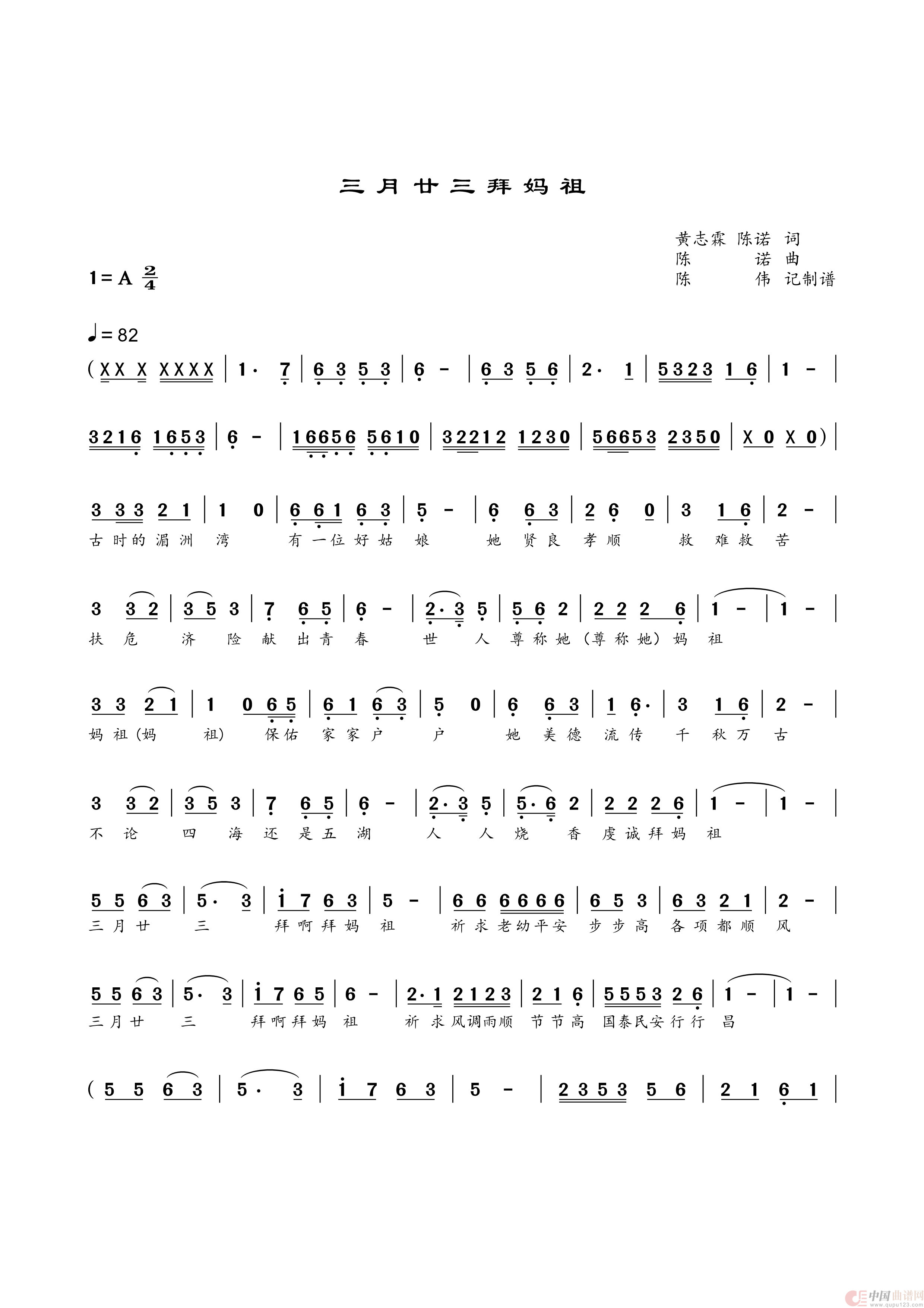 三月廿三拜妈祖简谱