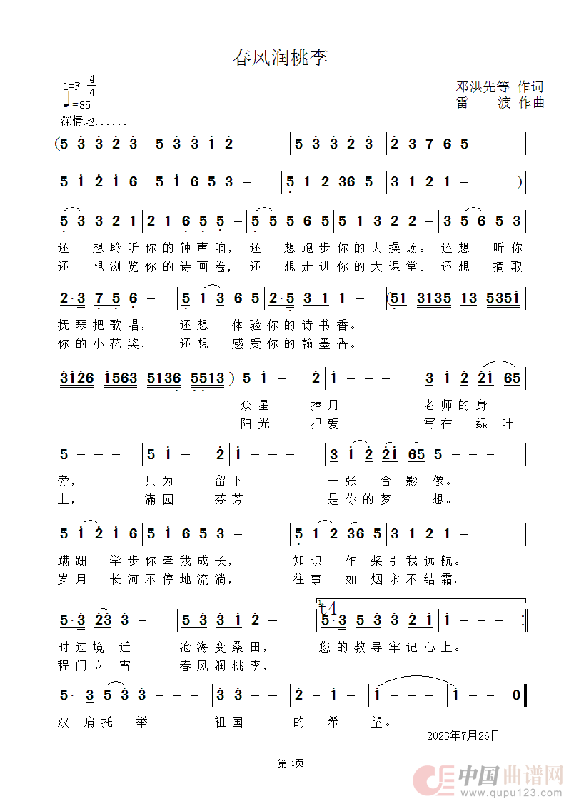 春风润桃李简谱