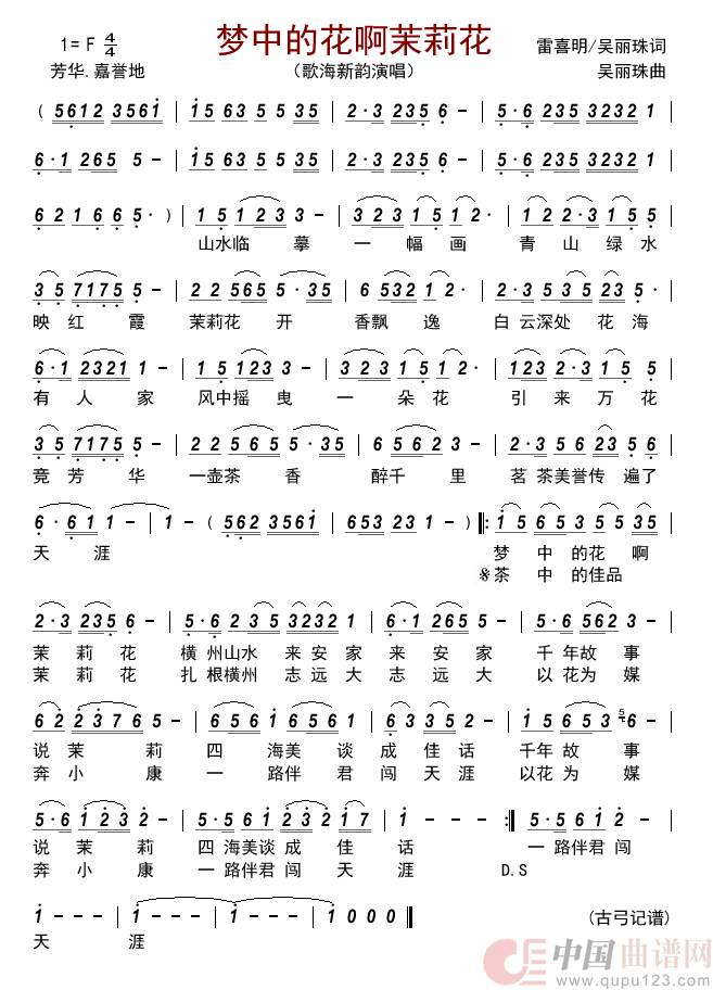 梦中的花啊茉莉花       简谱