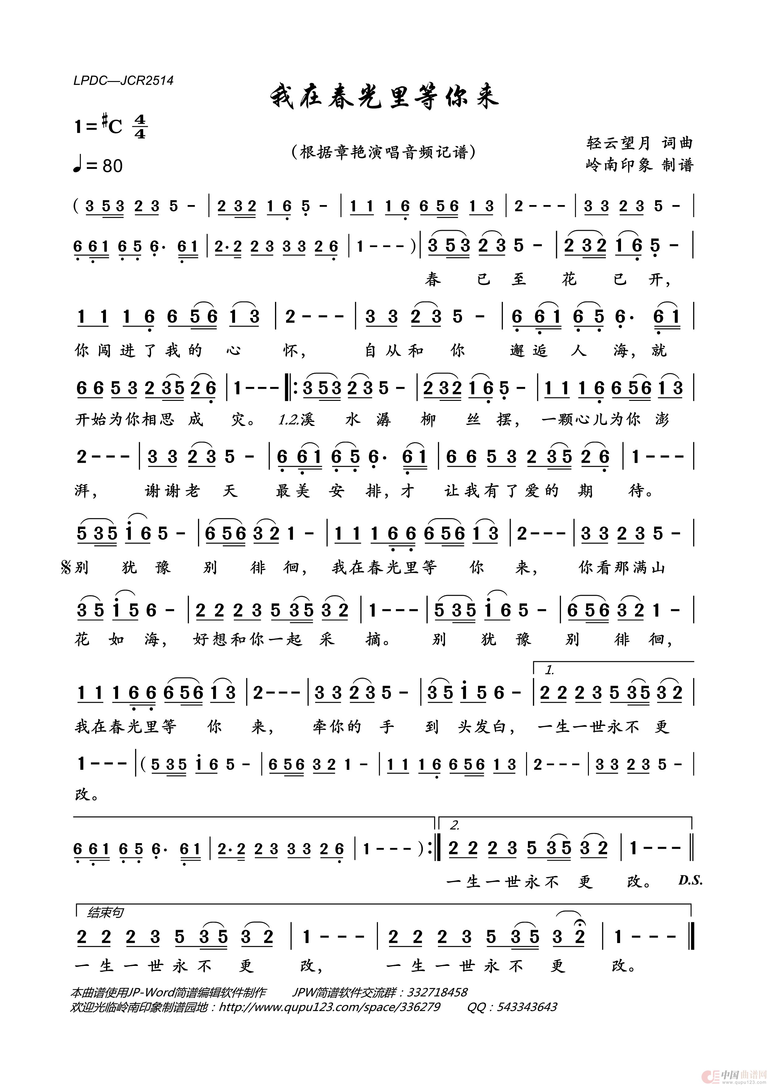 我在春光里等你来简谱