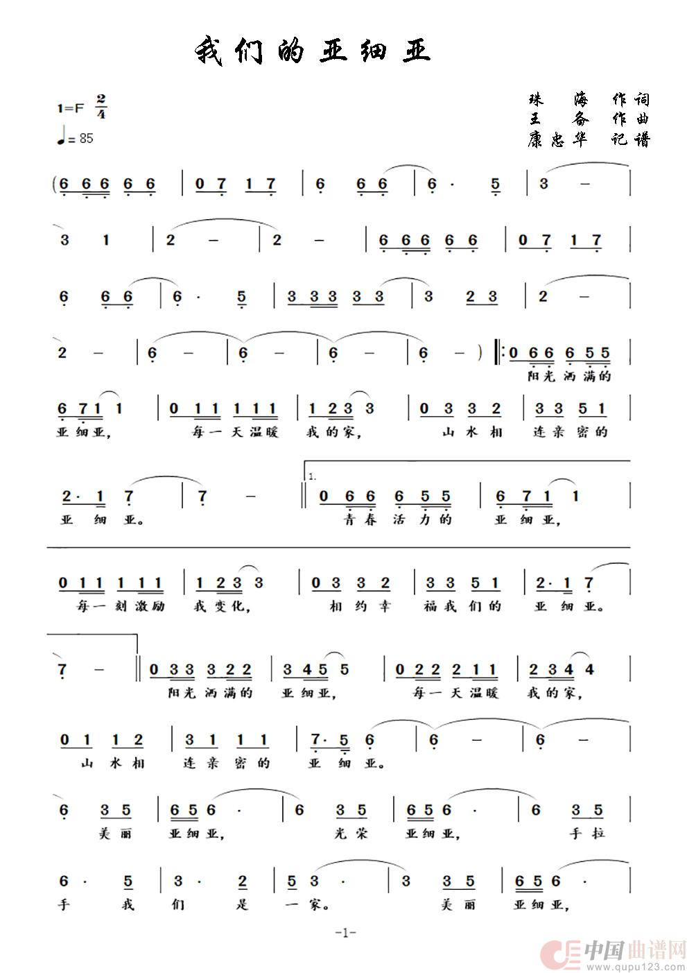 我们的亚细亚简谱
