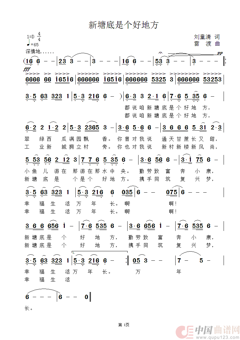 新塘底是个好地方简谱