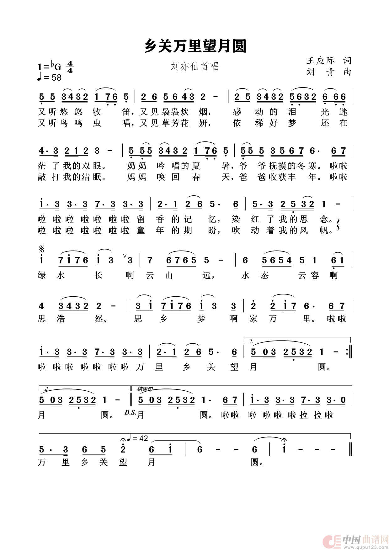 乡关万里望月圆（民族唱法）简谱