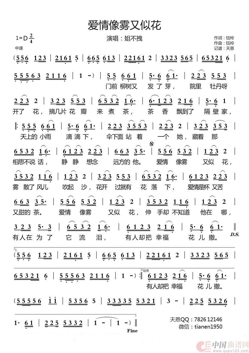 爱情像雾又似花简谱