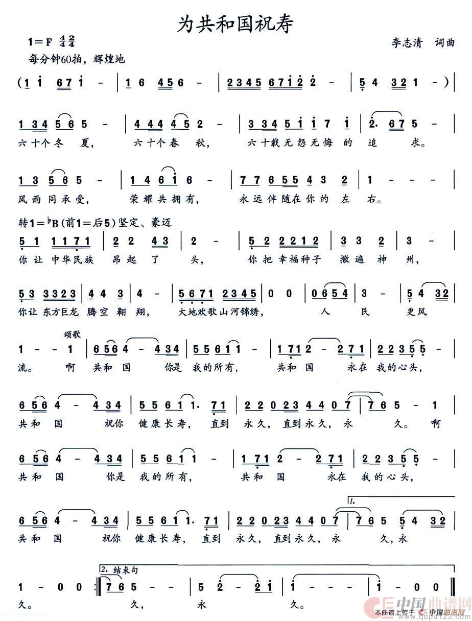 为共和国祝寿（男高音独唱）简谱