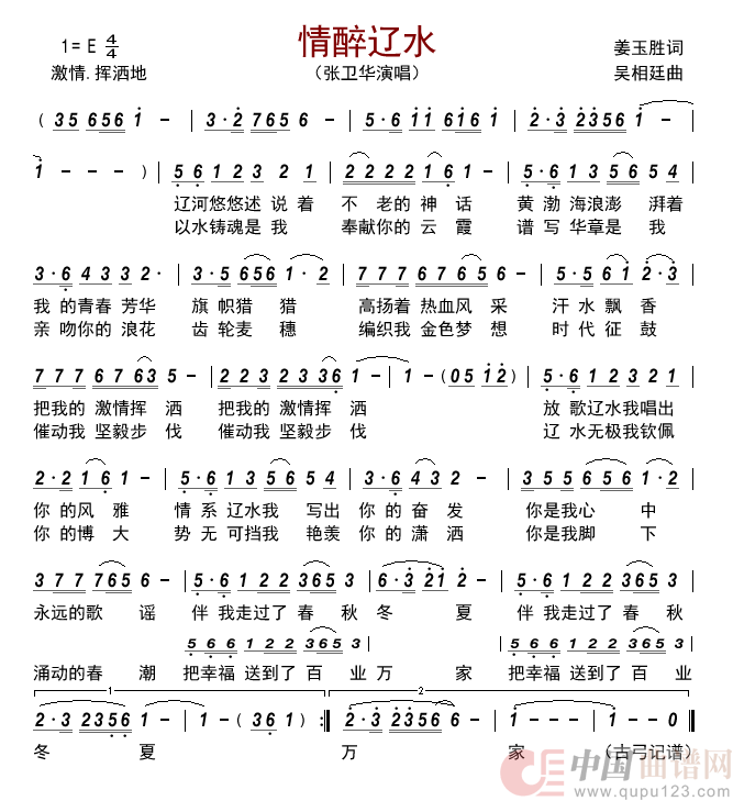 情醉辽水      简谱