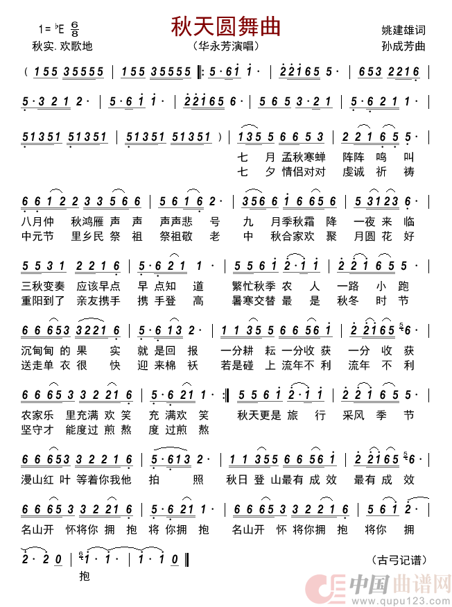 秋天圆舞曲     简谱
