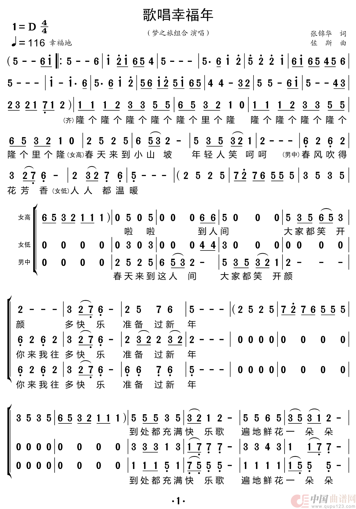 歌唱幸福年（梦之旅组合）简谱