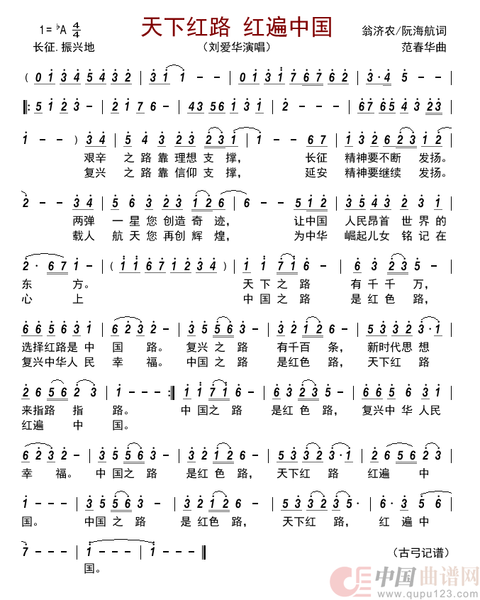天下红路 红遍中国        简谱