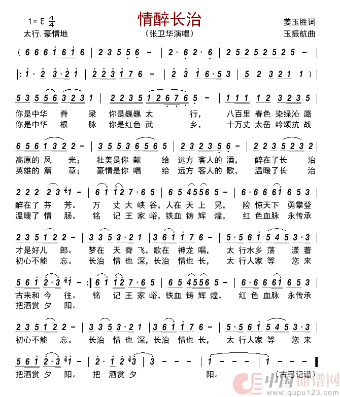 情醉长治     简谱