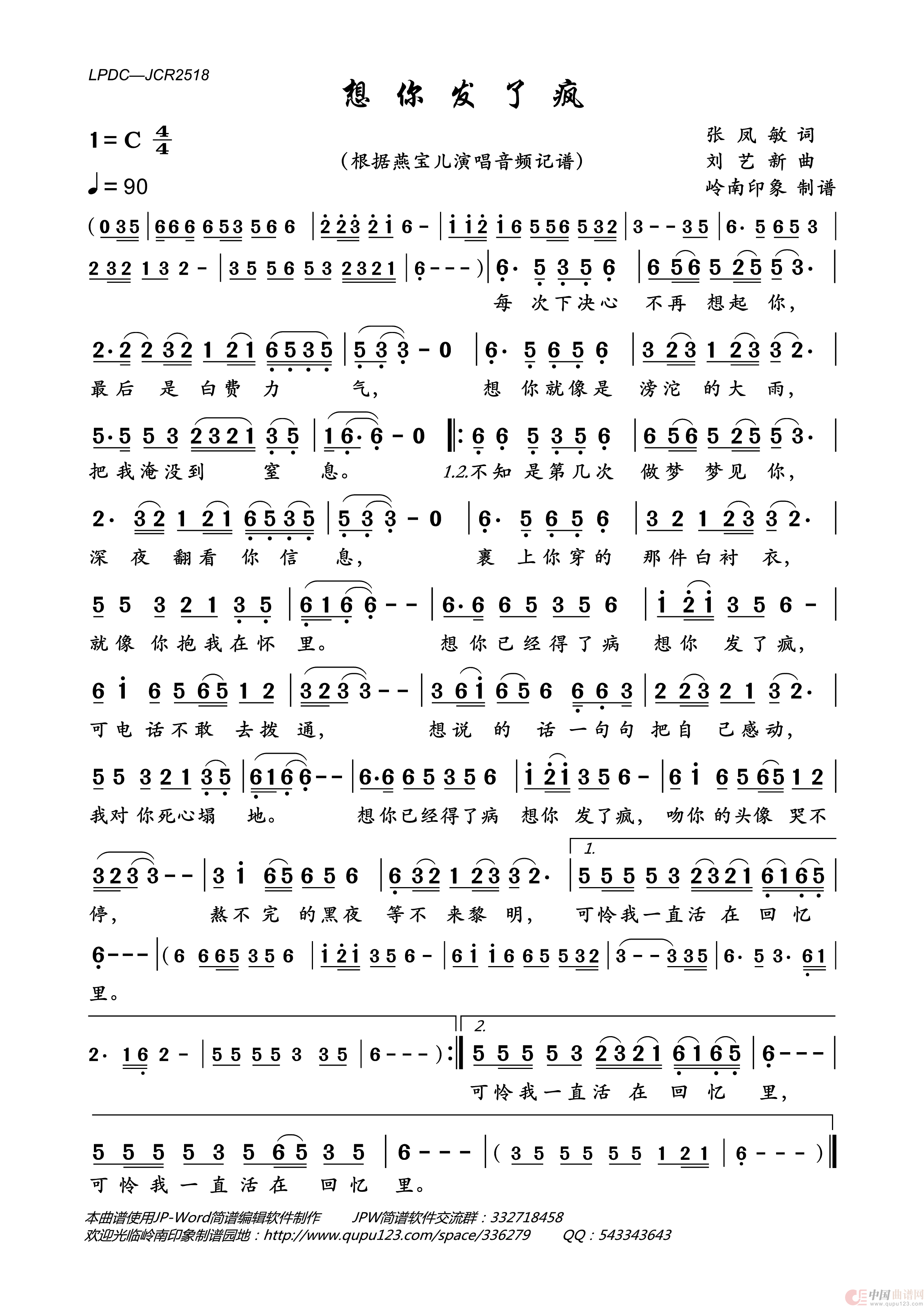 想你发了疯简谱