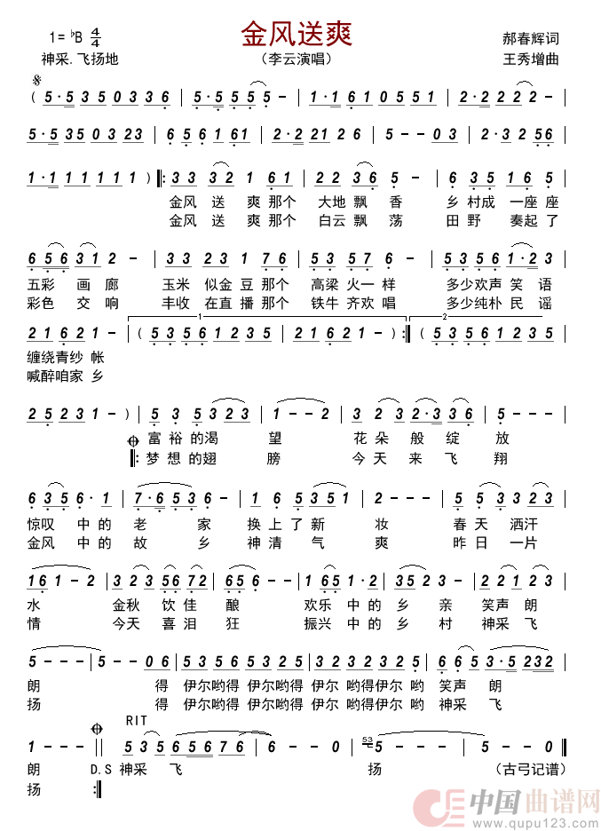 金风送爽    简谱