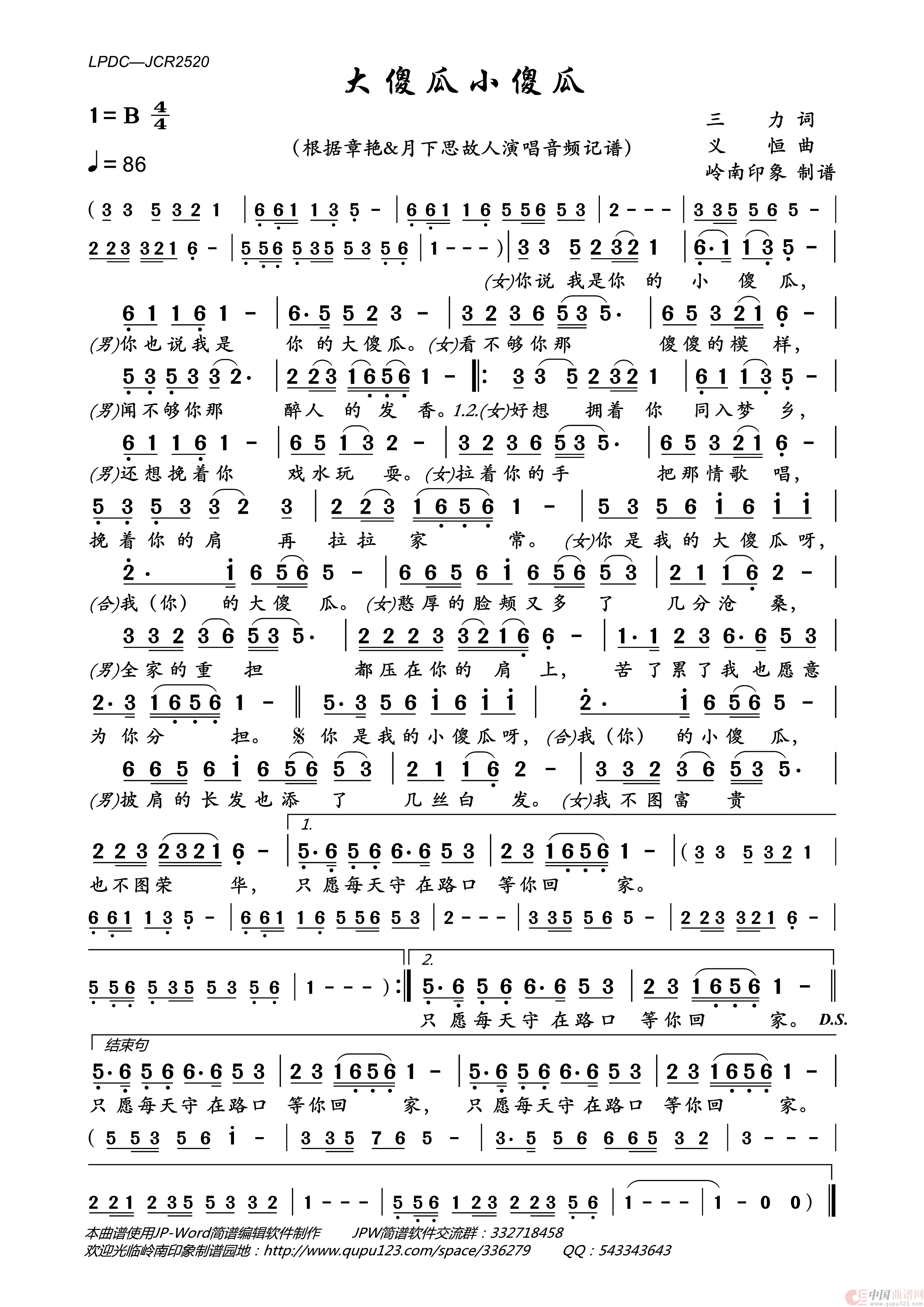 大傻瓜小傻瓜简谱