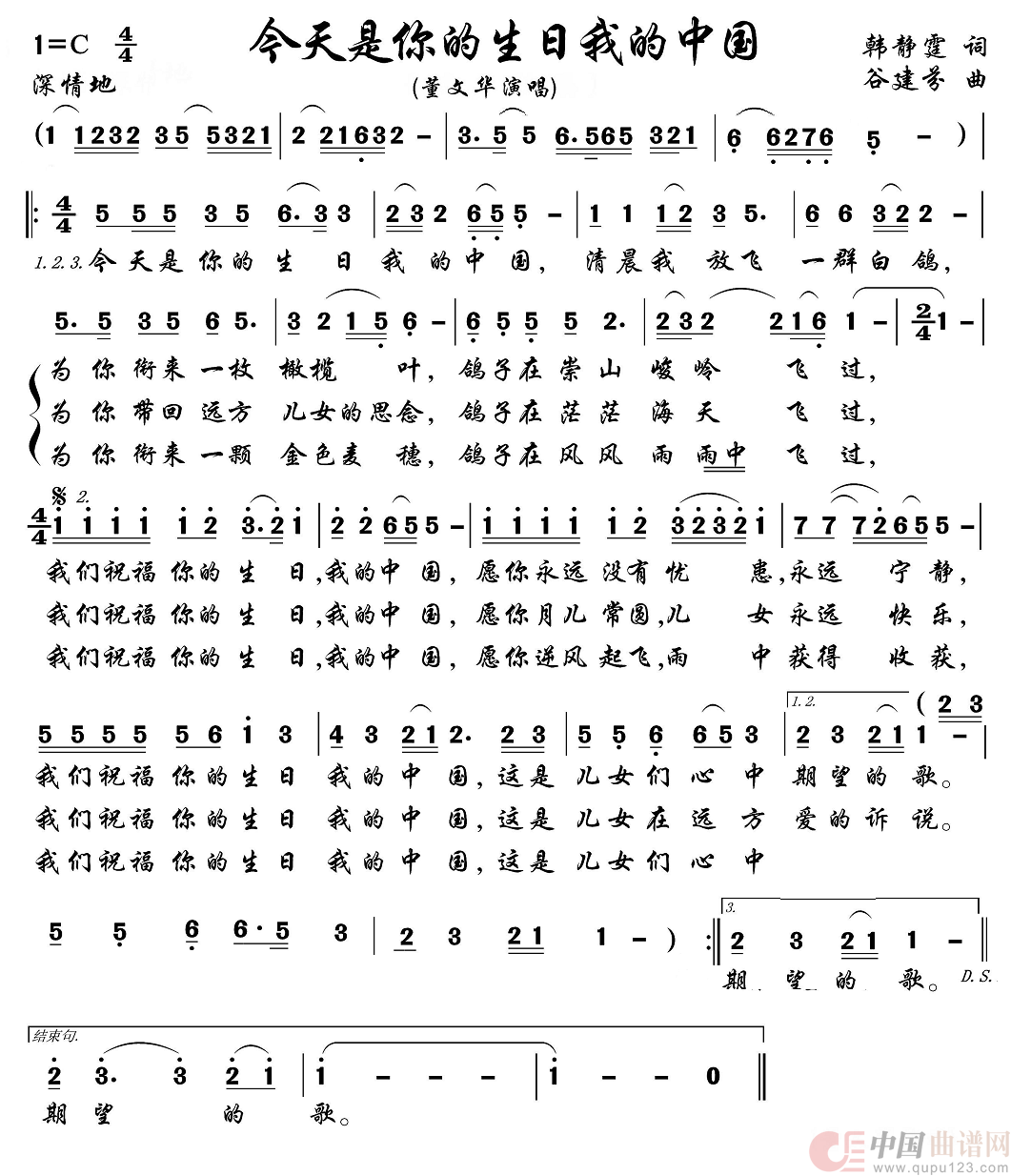 今天是你的生日我的中国简谱