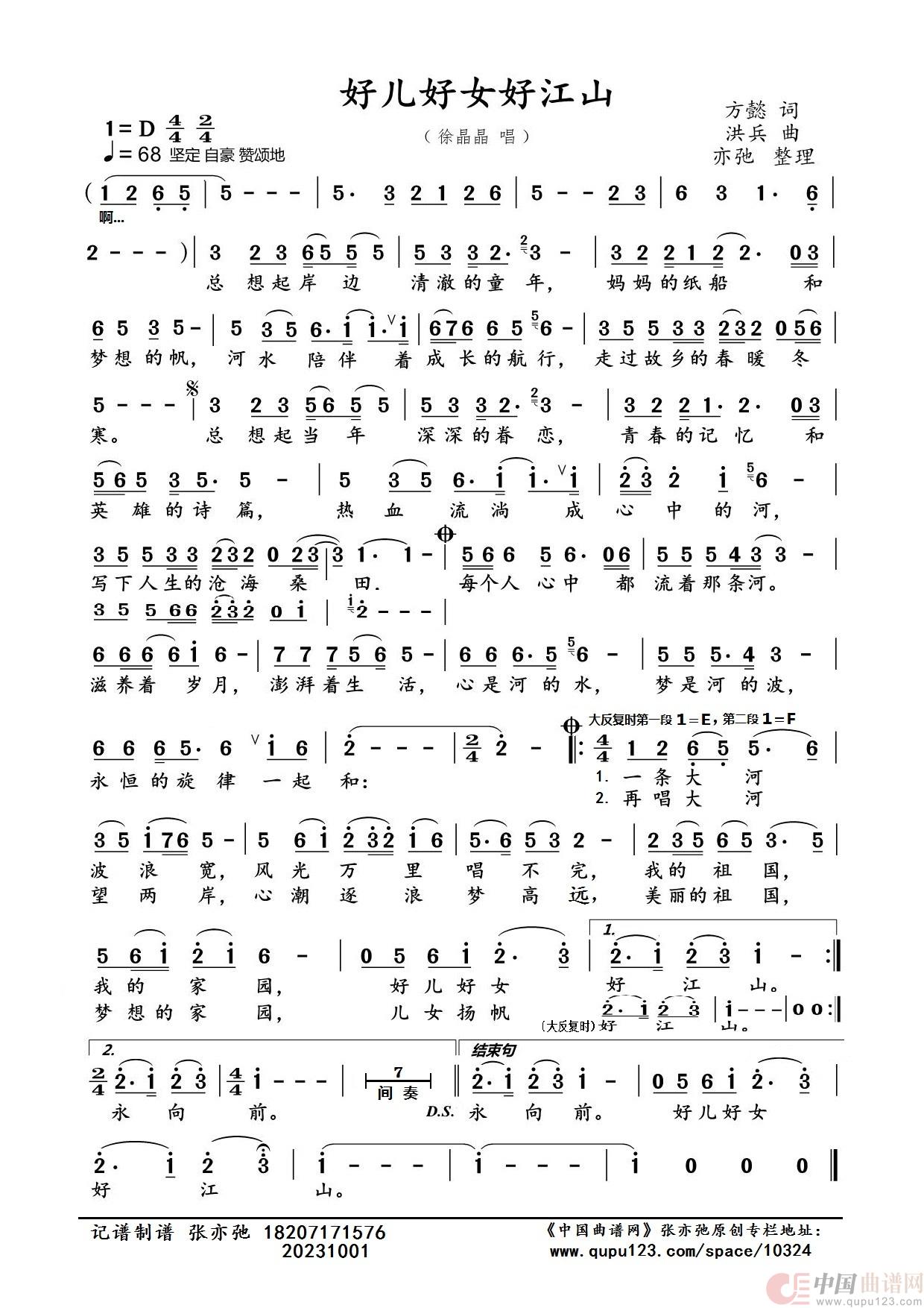 好儿好女好江山(亦弛整理)简谱