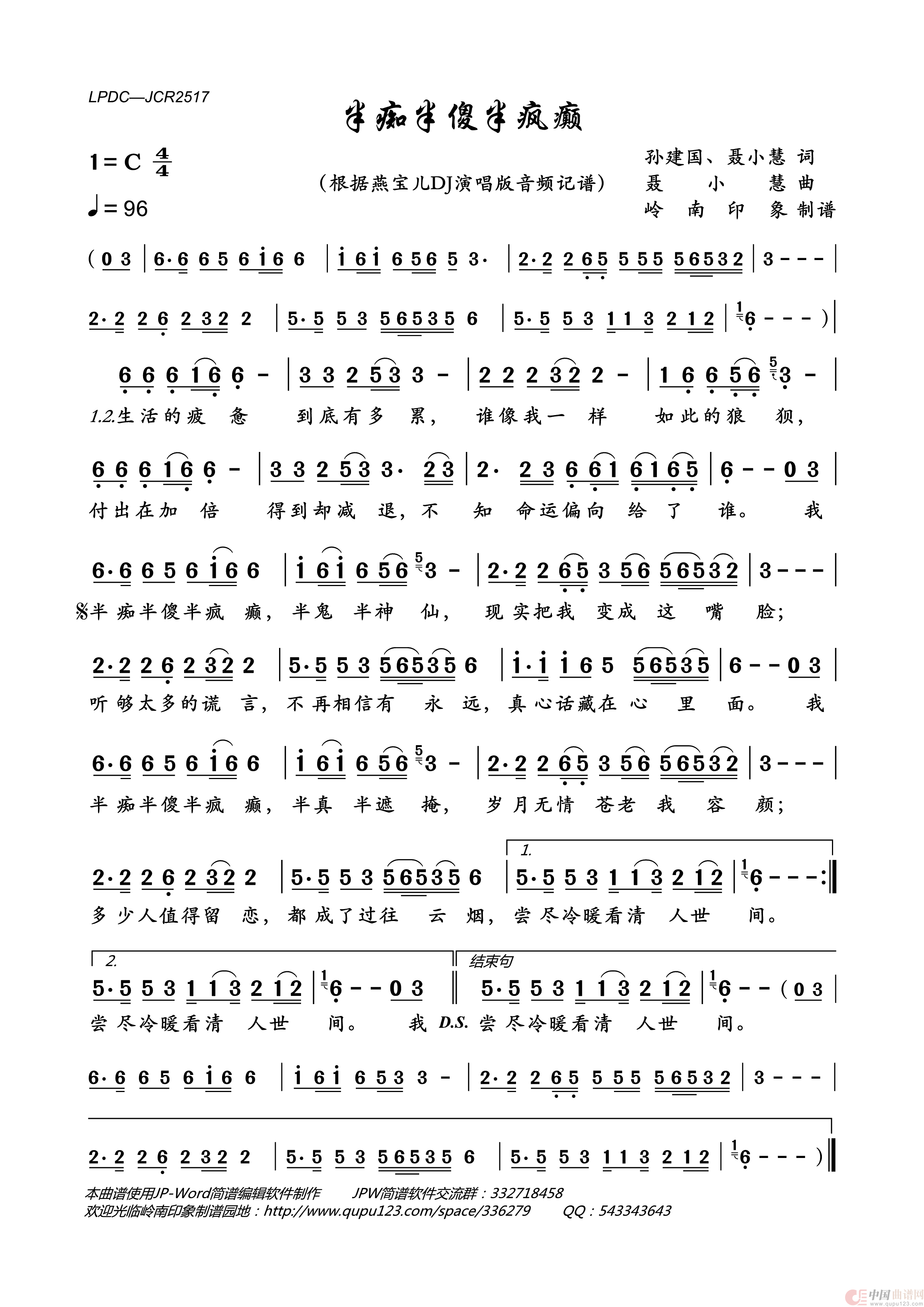 半痴半傻半疯癫简谱