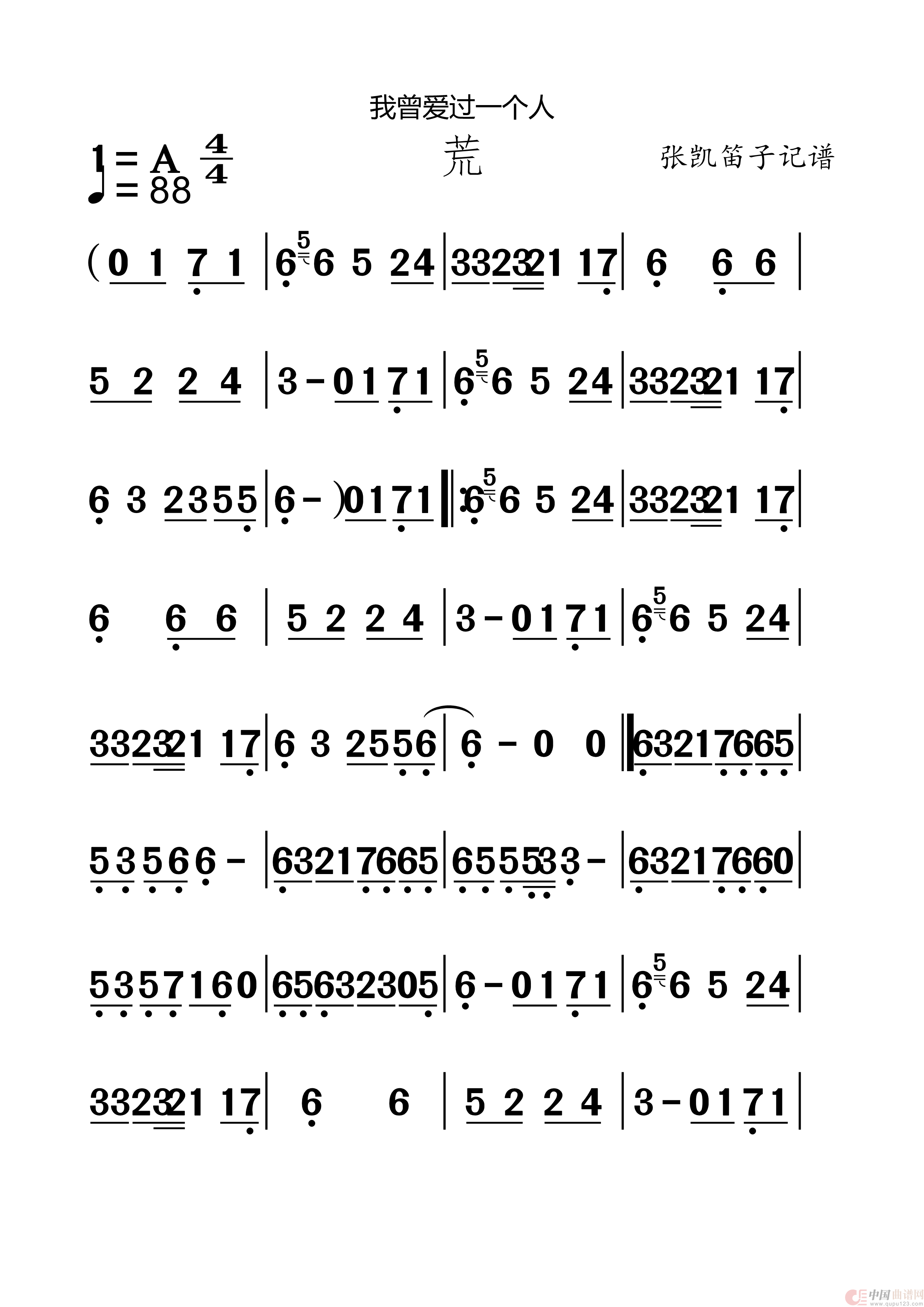 我曾爱过一个人（荒天帝）简谱