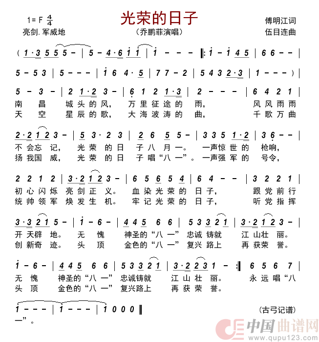 光荣的日子     简谱