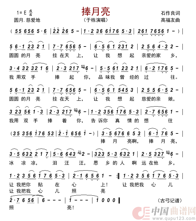 捧月亮      简谱