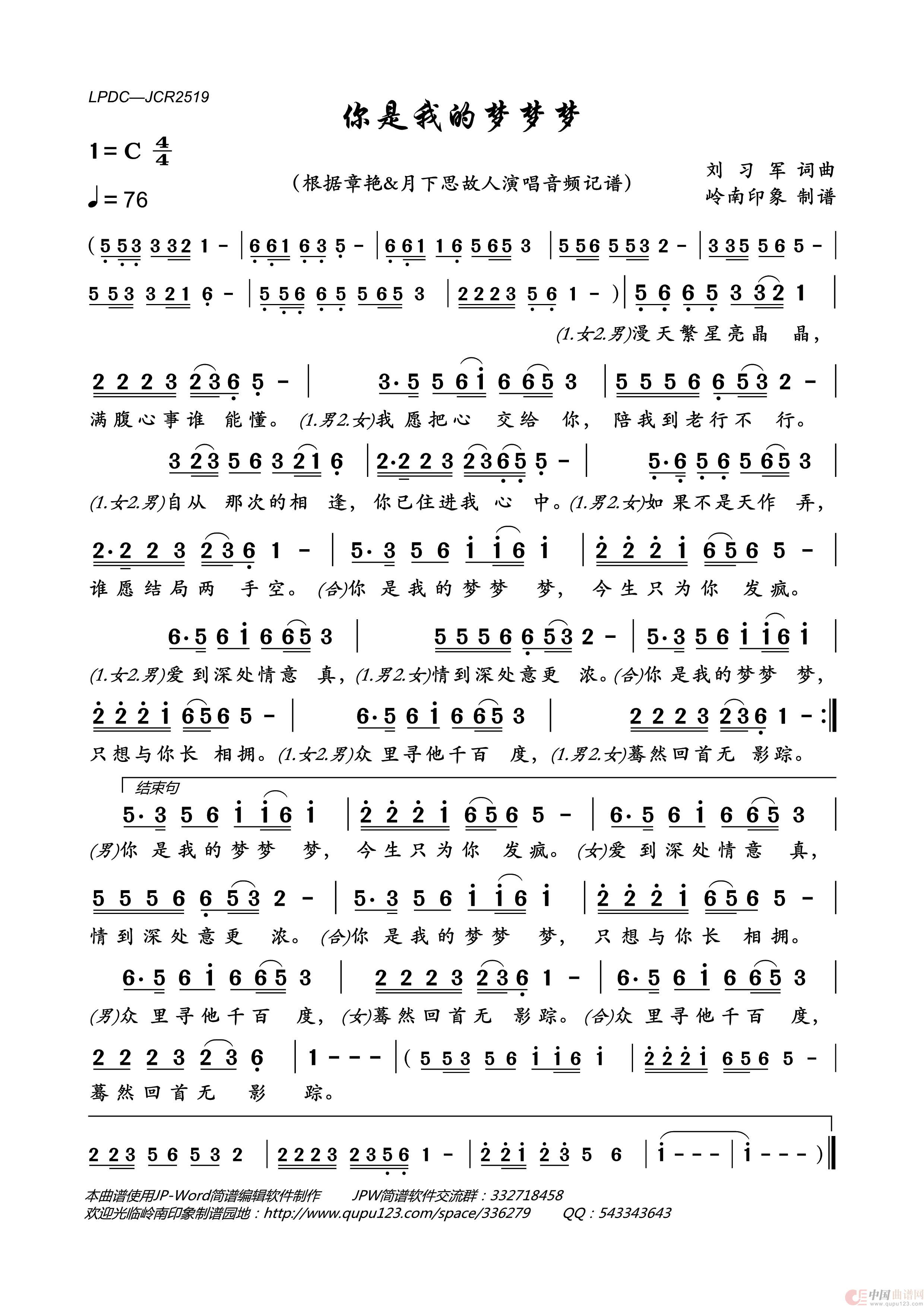 你是我的梦梦梦简谱