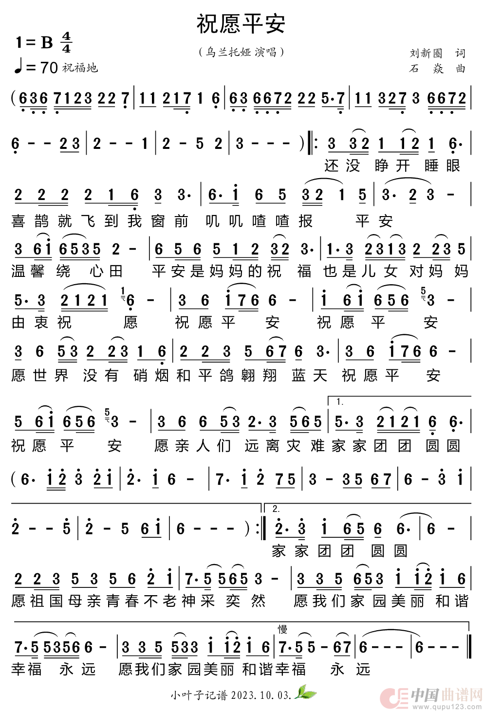祝愿平安简谱