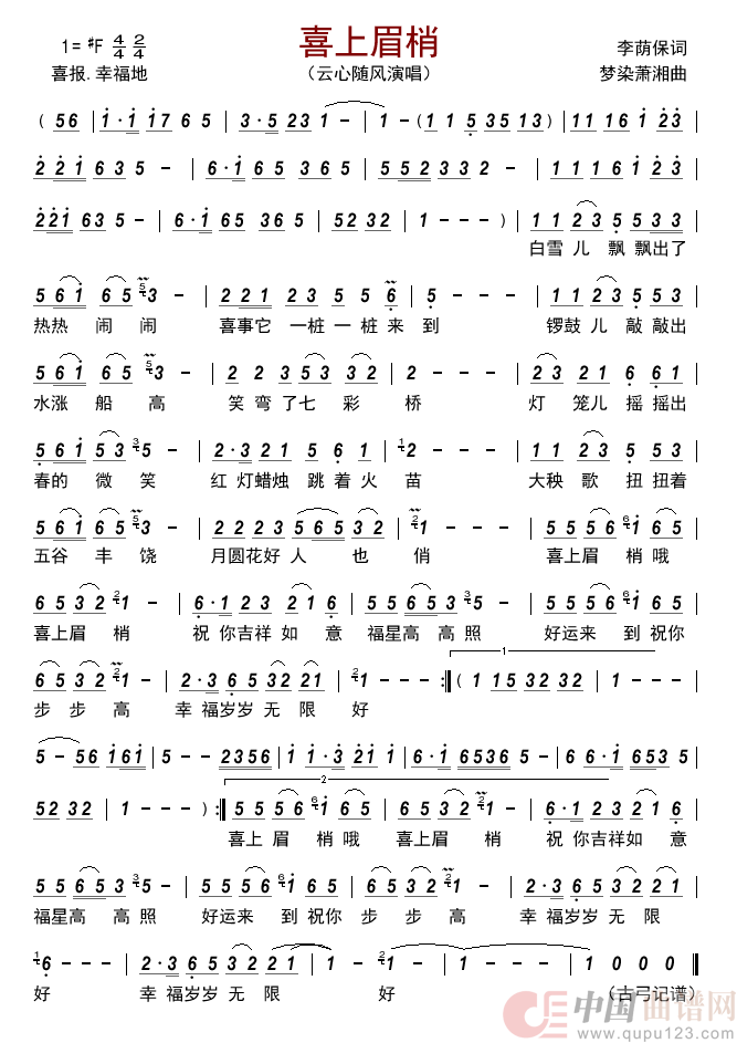 喜上眉梢           简谱