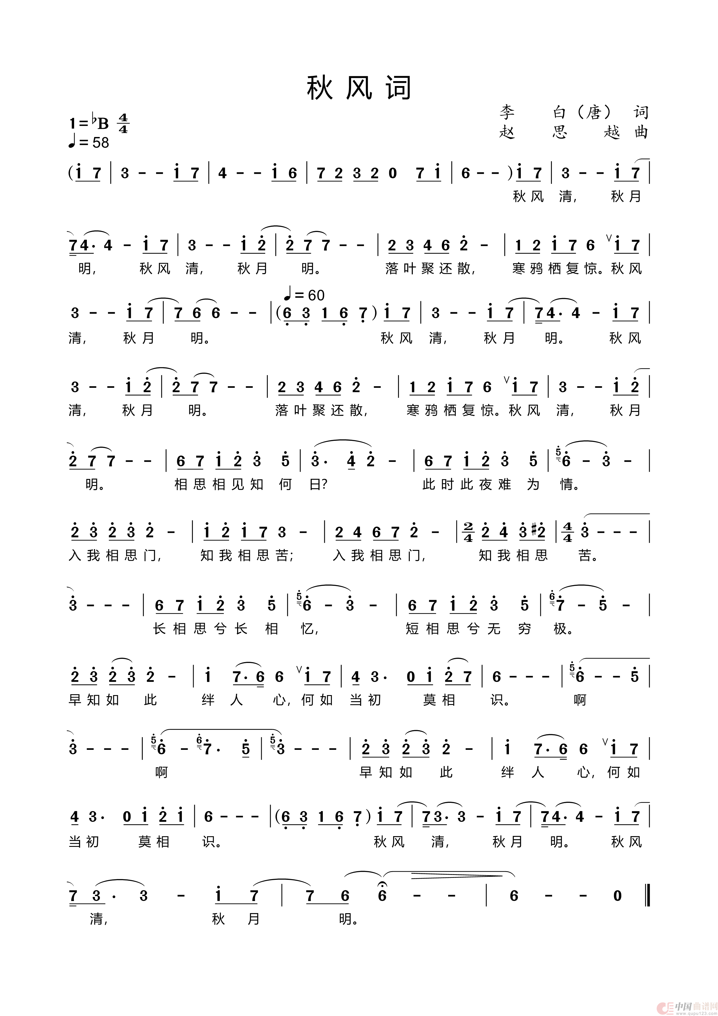 秋风词（美声唱法）简谱