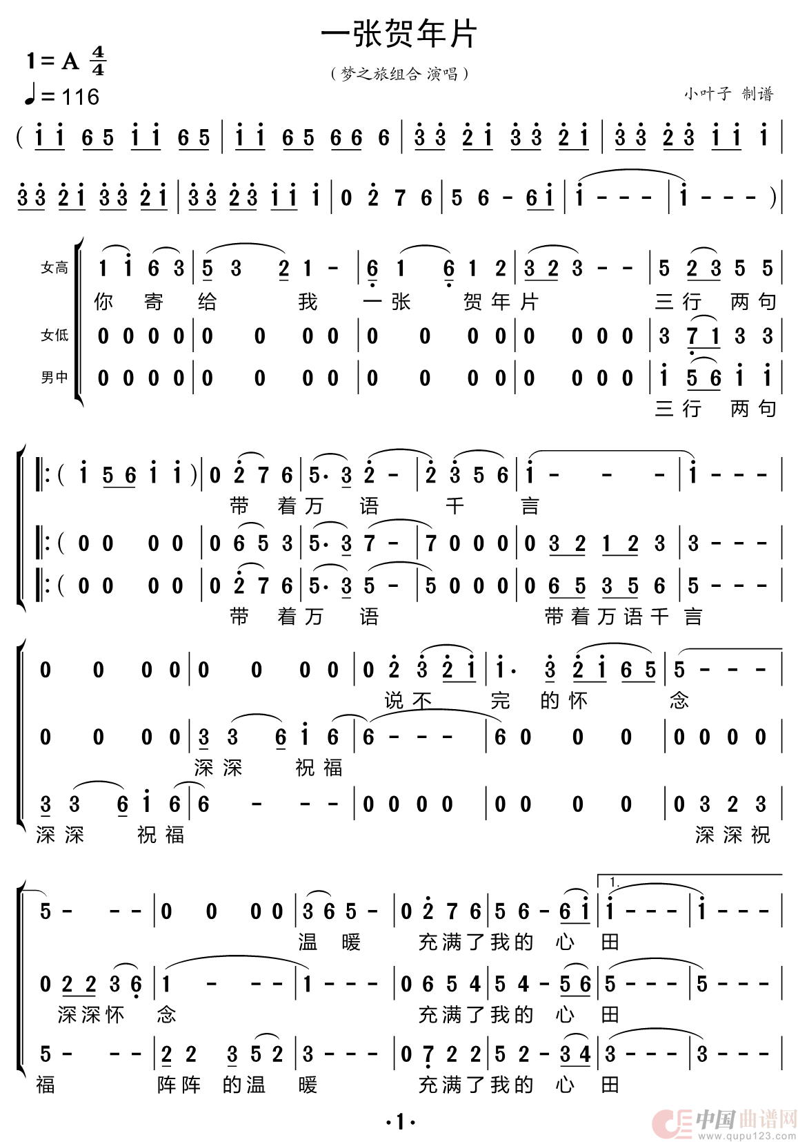 一张贺年片（梦之旅组合）简谱
