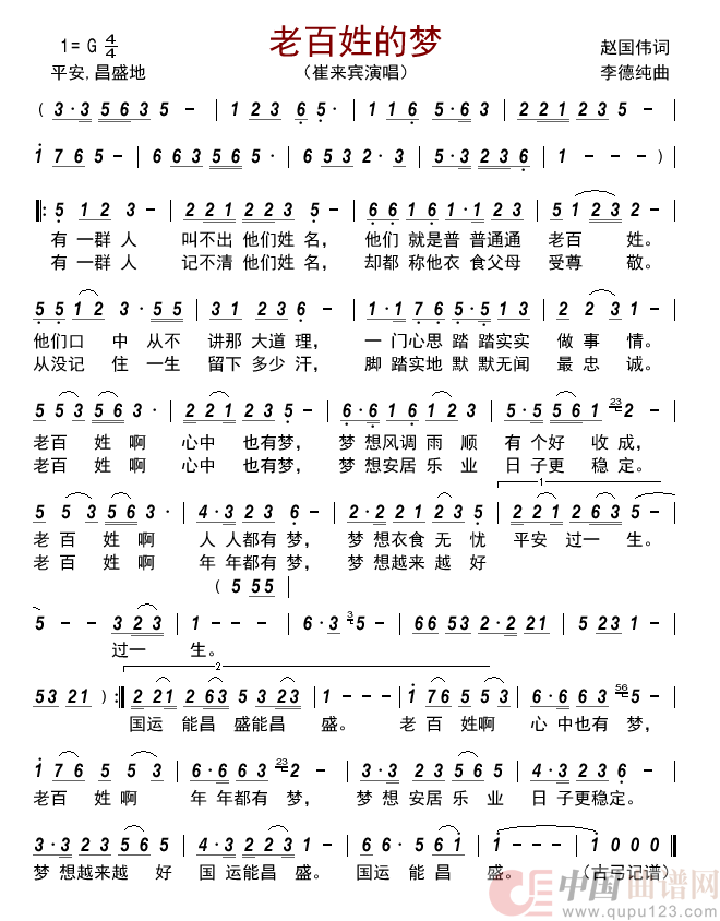 老百姓的梦    简谱