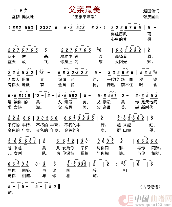 父亲最美     简谱