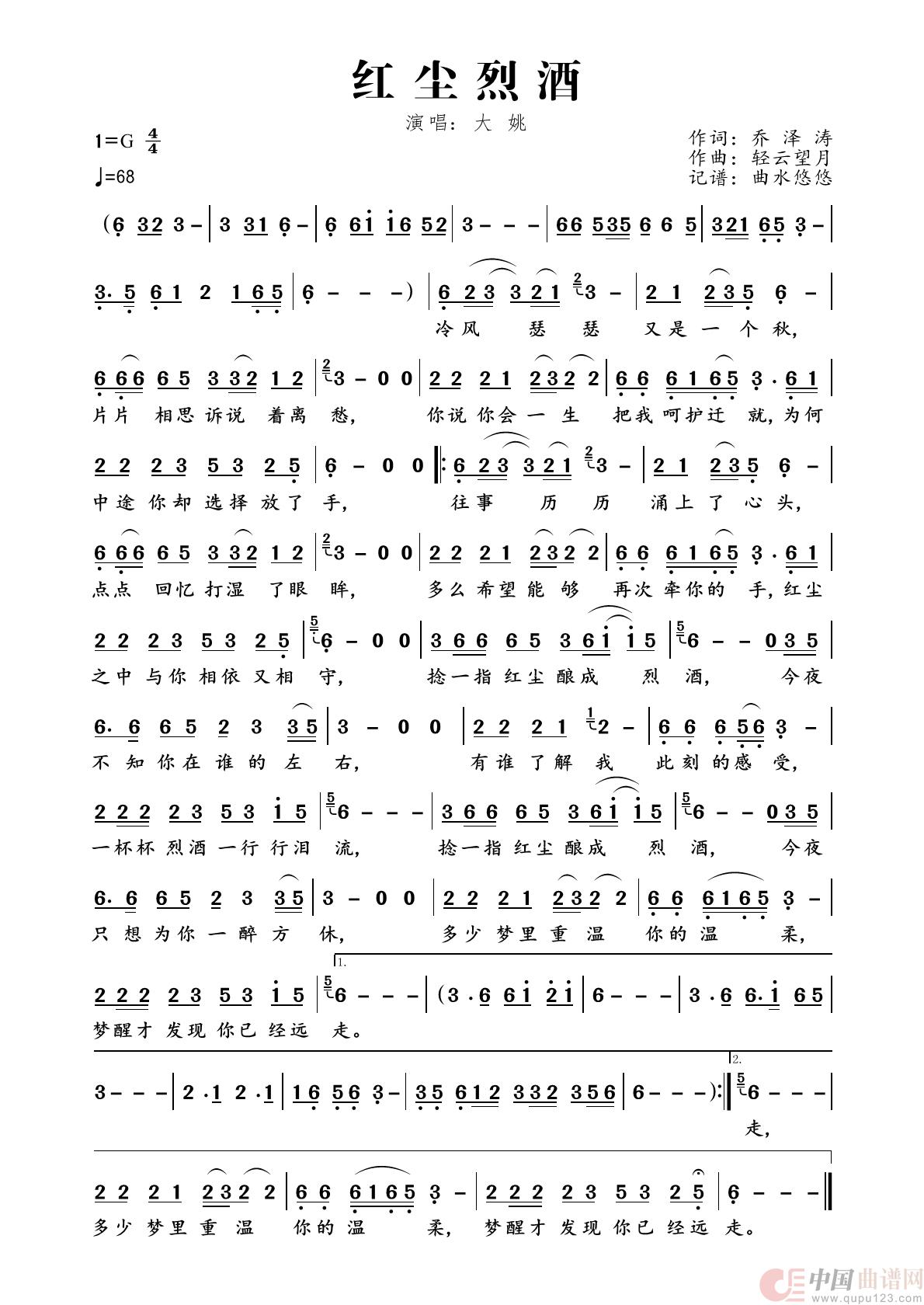 红尘烈酒简谱