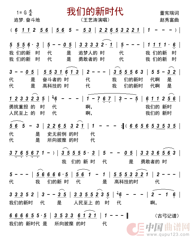 我们的新时代       简谱