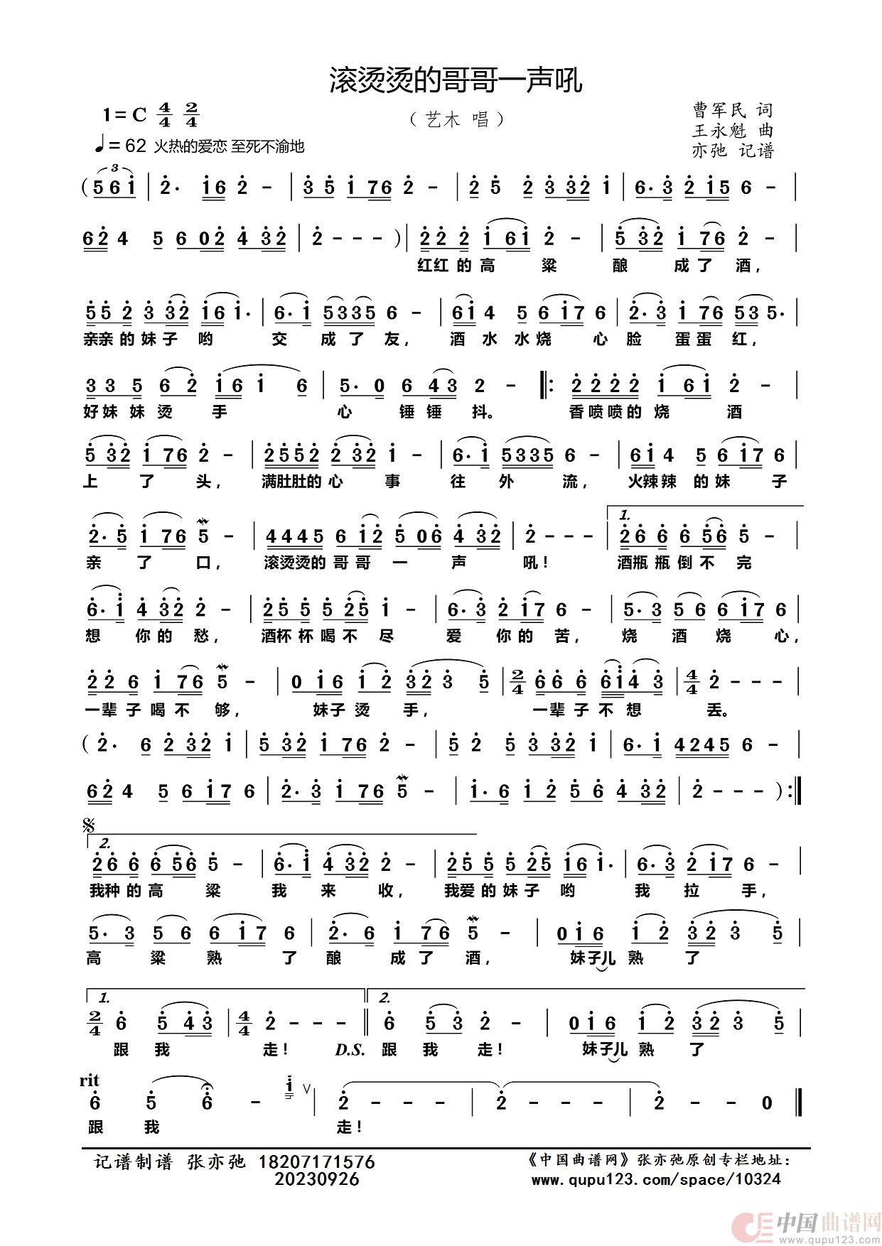 滚涛涛的哥哥一声吼（亦弛记谱）简谱