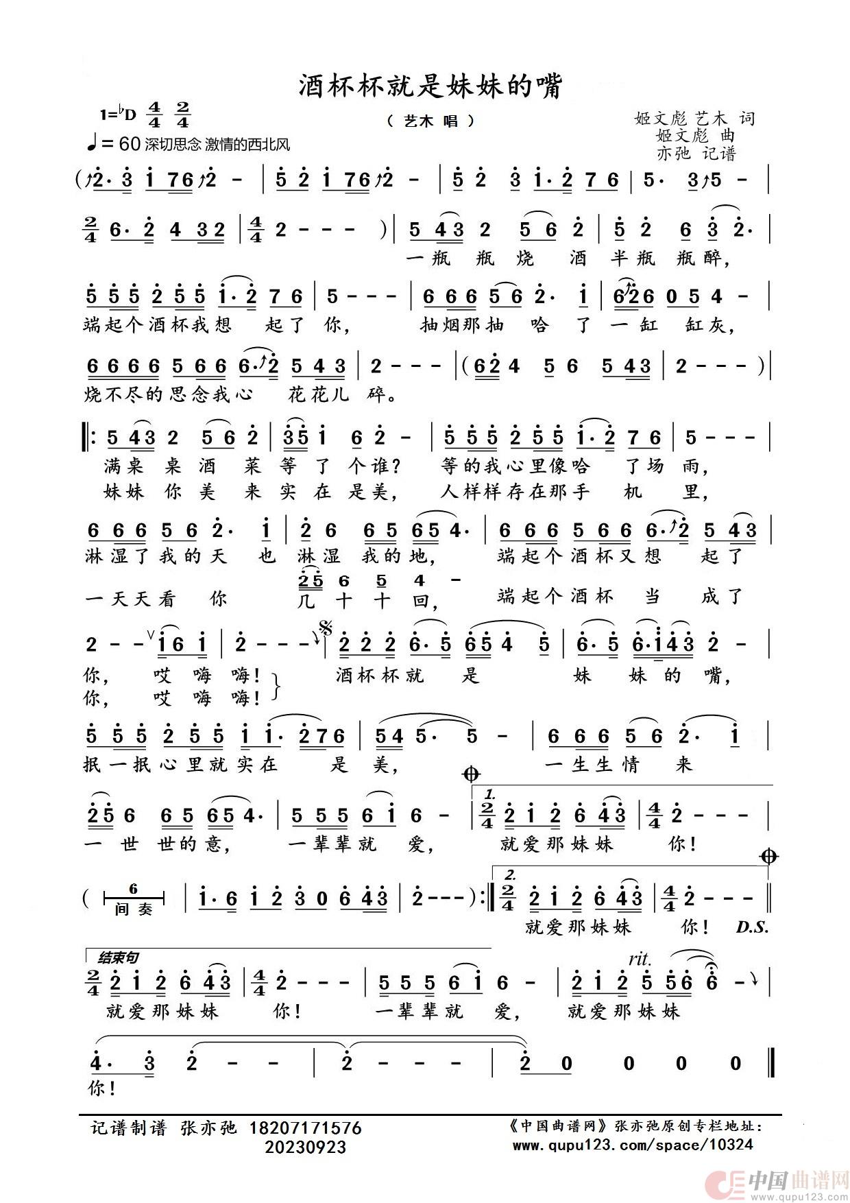 酒杯杯就是妹妹的嘴（亦弛记谱）简谱